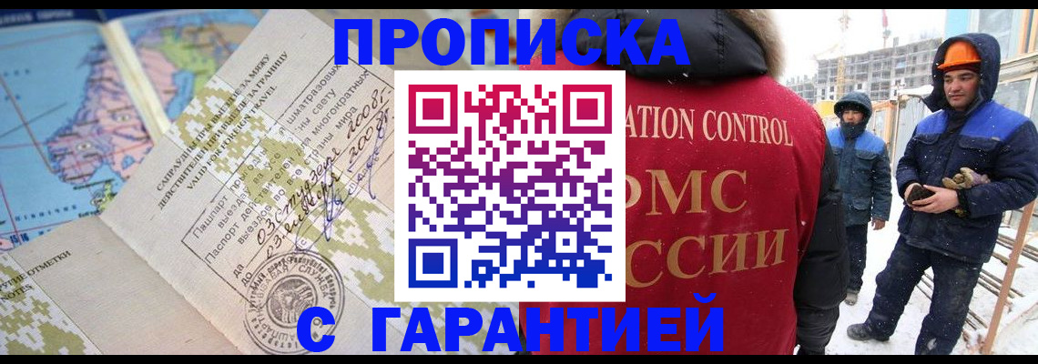 прописка в Касимове